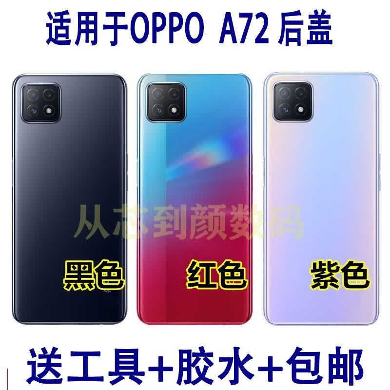 原·装款适用于oppo a72后盖oppoa72电池盖手机外壳后屏 背屏 背盖 背