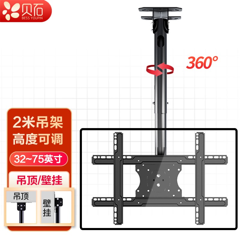贝石 电视吊架(26-85英寸)电视机壁挂旋转支架360度旋转吊架电视吊顶架天花板电视吊装挂架 【32-75英寸】2米吊架/360°旋转/角度可调