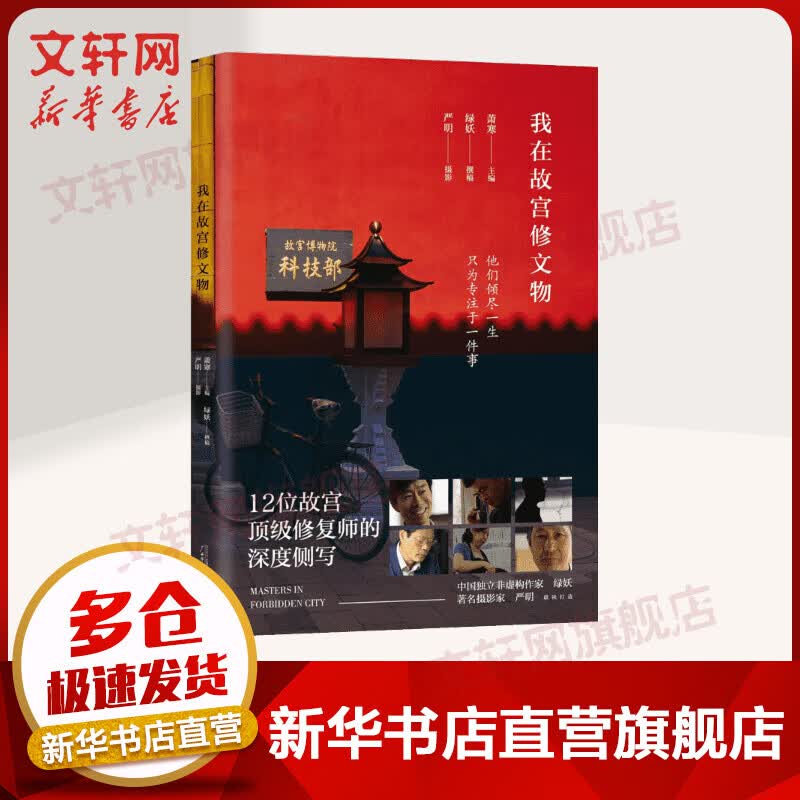 我在故宫修文物