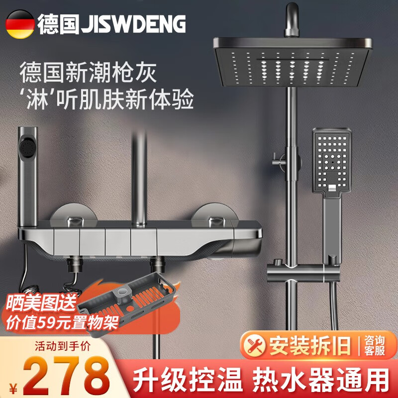 京世威登淋浴花洒套装卫浴室喷头全套增压沐浴淋雨器套装家用花洒酒三件套 枪灰【控温/热水器通用】