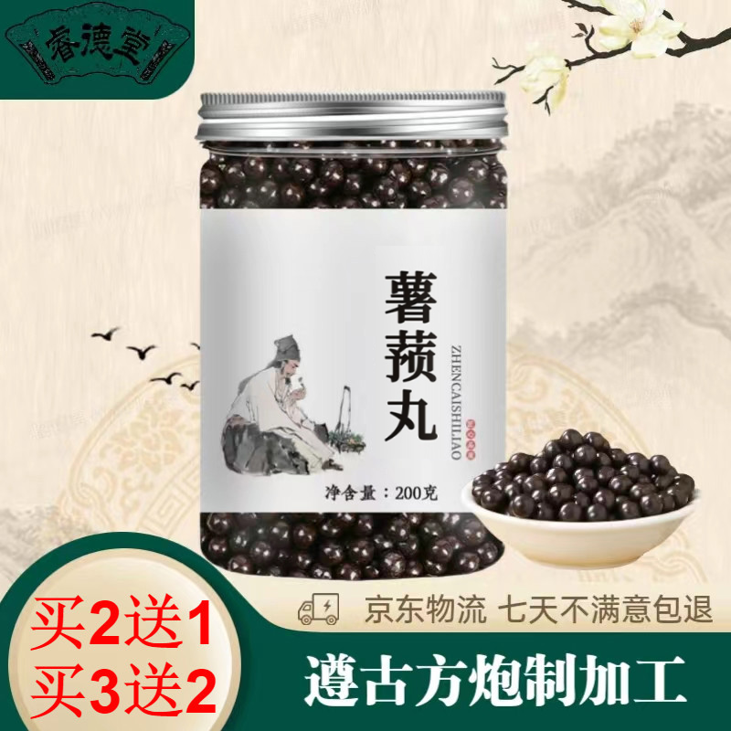 薯蓣丸 金匮原方  200g 真材实料 地道无硫 1瓶体验装