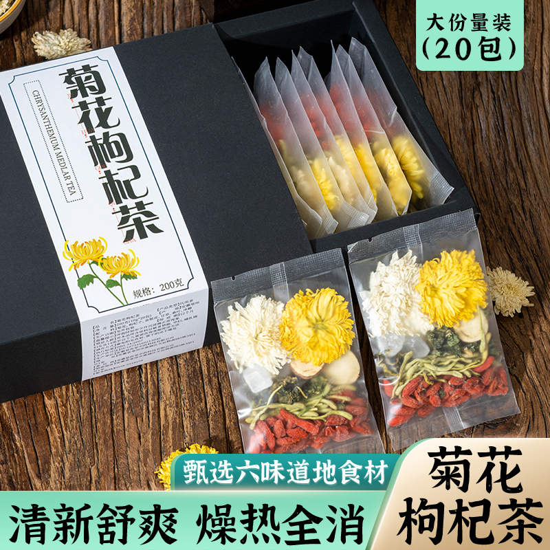 显医堂菊花枸杞茶组合花茶金银花茶养身茶叶凉茶包毒排热清养生茶清口气清降去茶火0g 10g 菊花枸杞茶桑叶甘草茶去火茶 其他 一个值