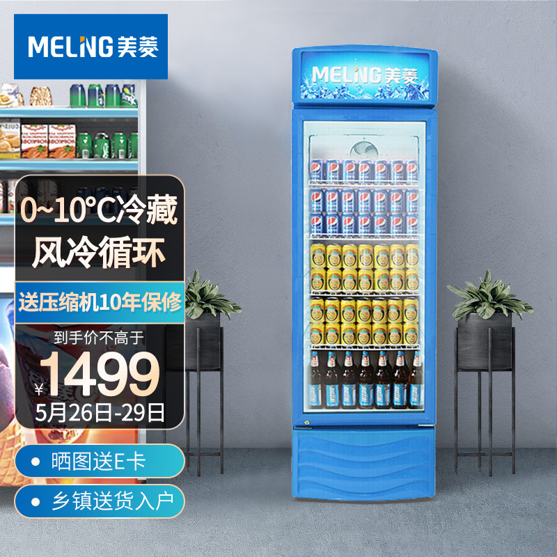 美菱（MELING）立式单门风冷冷藏展示柜商用冰柜 饮料啤酒玻璃门保鲜陈列柜SC-268W