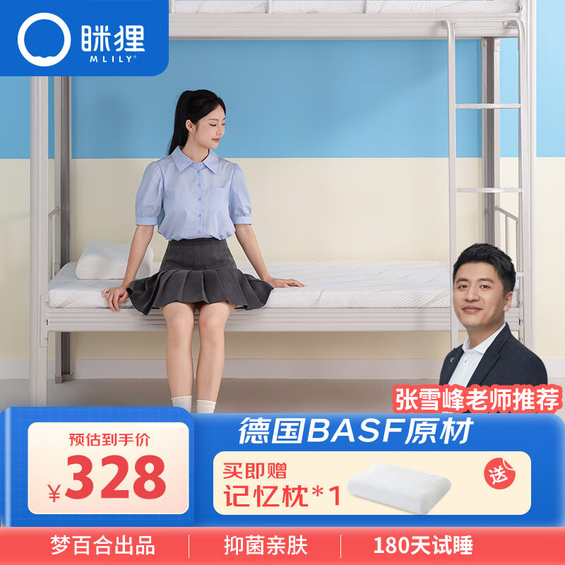 MLILY记忆棉床垫学生床垫宿舍上下铺床褥榻榻米眯狸乐梦T90*190*5cm使用感如何?