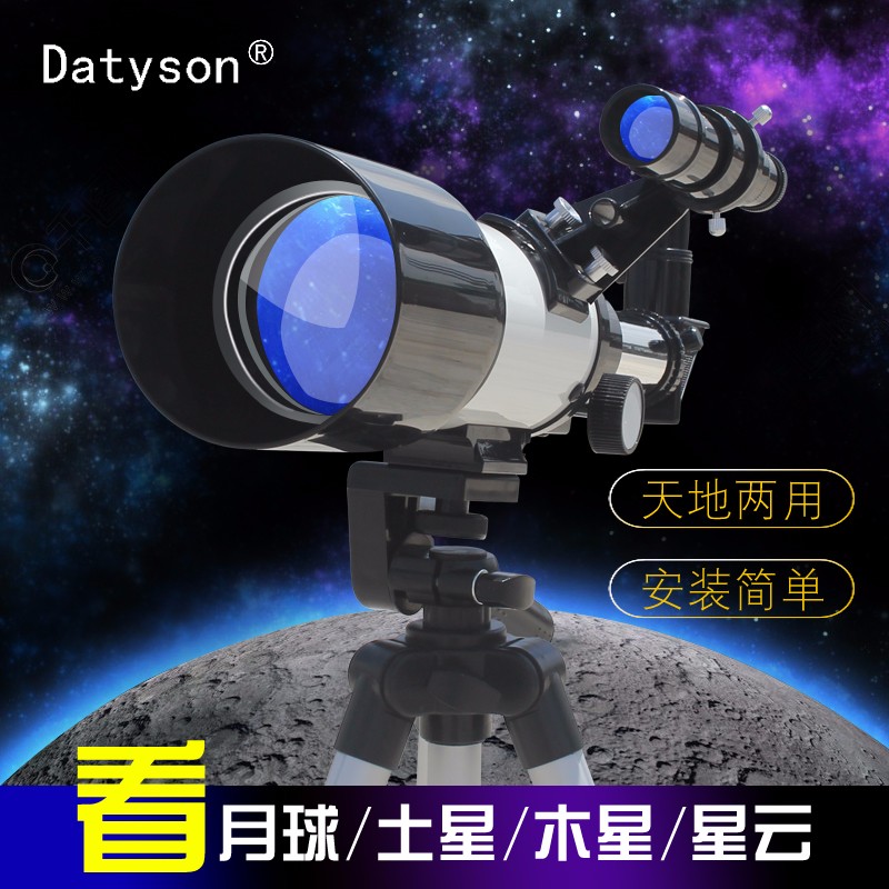 Datyson入门级折射式天文望远镜70300天地两用观星观景5T0005儿童科普
