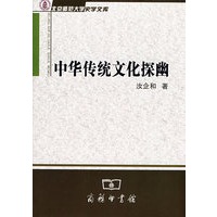 中华传统文化探幽