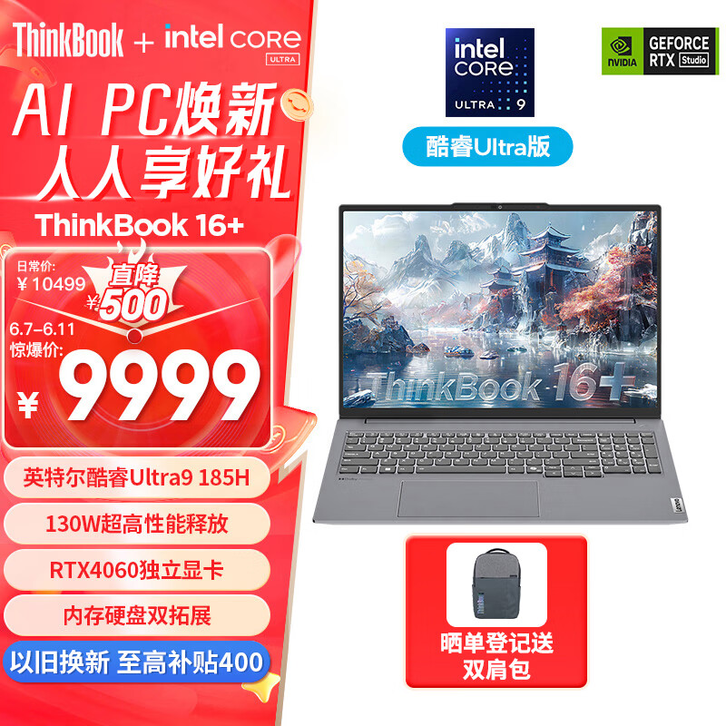 ThinkPad联想ThinkBook 16+ 2024 AI全能本 英特尔酷睿Ultra9 185H 16英寸轻薄办公本32G 1TB 3.2K RTX4060