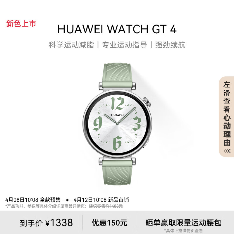华为（HUAWEI）【草木绿新色上市】智能手表呼吸健康研究心律失常提示华为智能手表华为gt4 草木绿