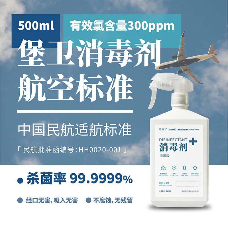 堡卫次氯酸消毒剂(专业版)500ml 高效杀菌黏膜无刺激免手洗免稀释室内