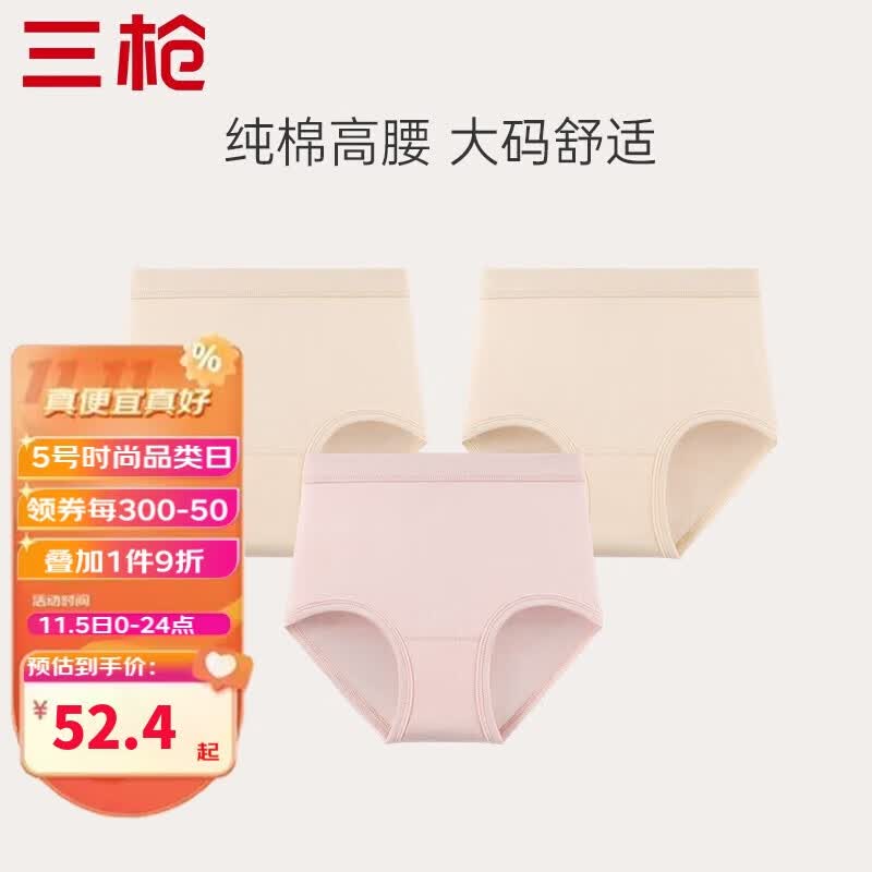 三枪女士内裤纯棉高腰大码内衣提臀全棉档舒适纯色女三角裤 3枚装 妃+妃+粉红 XL属于什么档次？