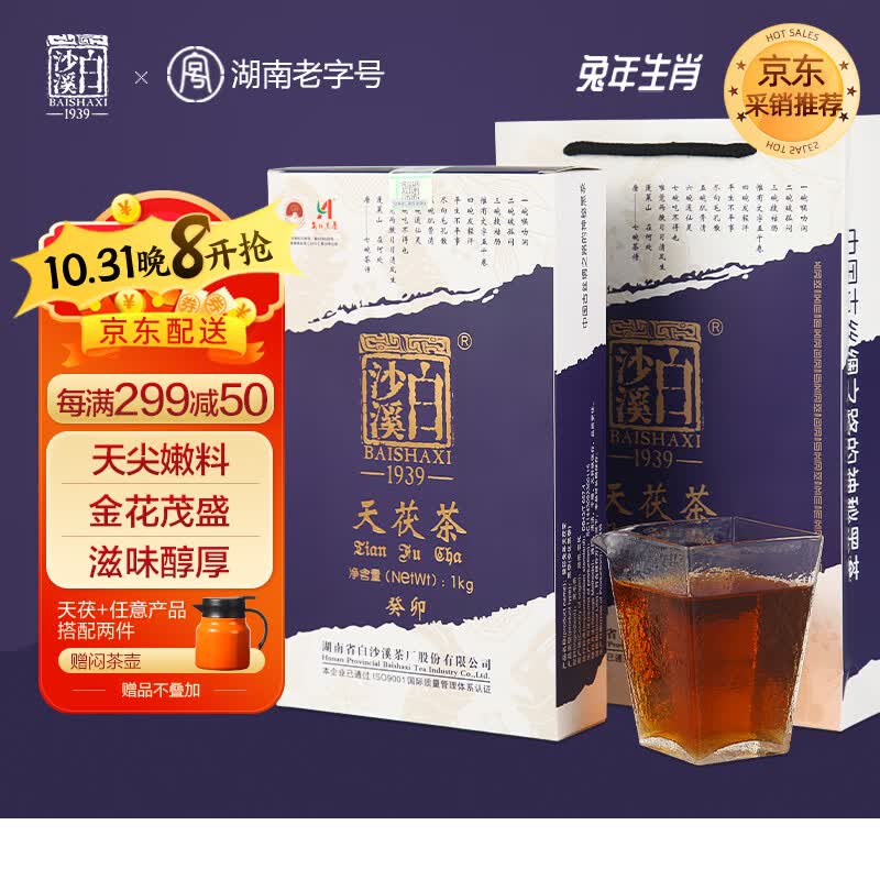 白沙溪 茶叶 安化黑茶 金花茯茶砖茶兔年生肖天茯礼盒装1000g送礼袋怎么样,好用不?