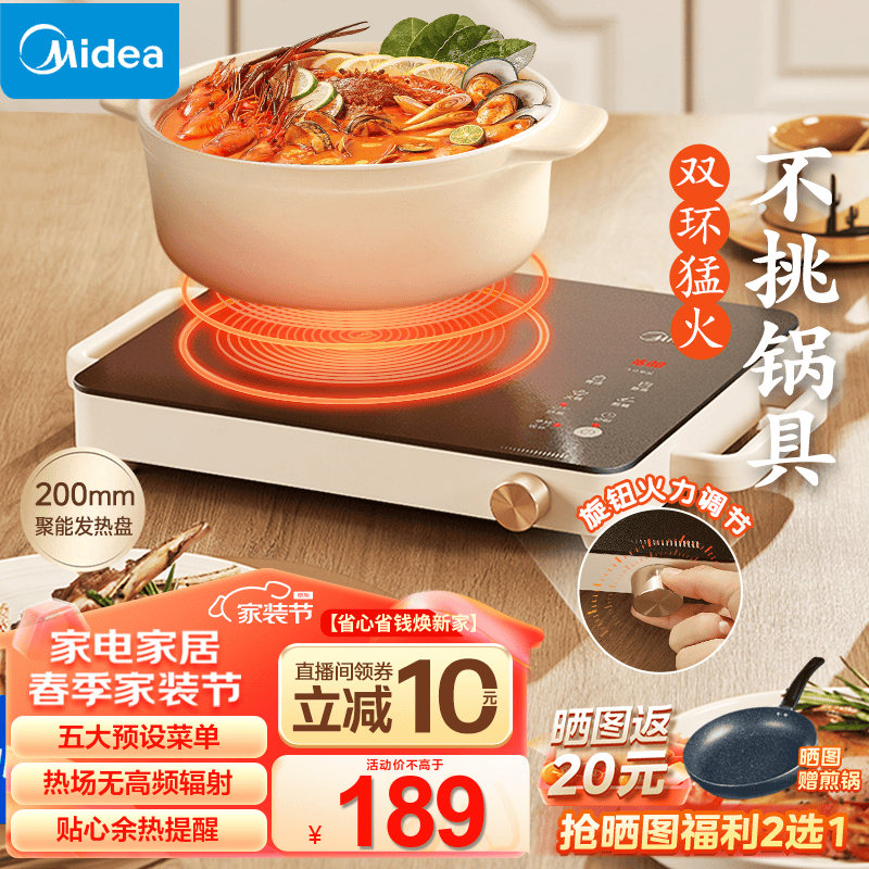 美的（Midea）电陶炉炒菜电磁炉 家用小型煮茶火锅旋控2200W大功率电磁灶内外双环控火 智能定时自由调节火力 【双环猛火 定时功能】奶油白2210