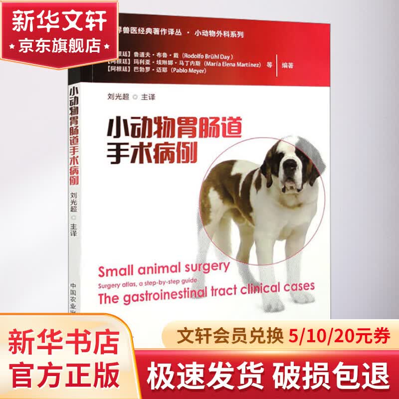 小动物胃肠道手术病例 图书使用感如何?