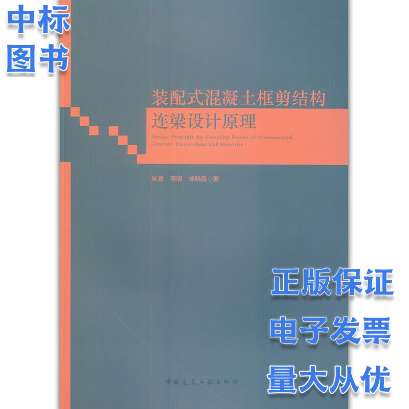 装配式混凝土框剪结构连梁设计原理