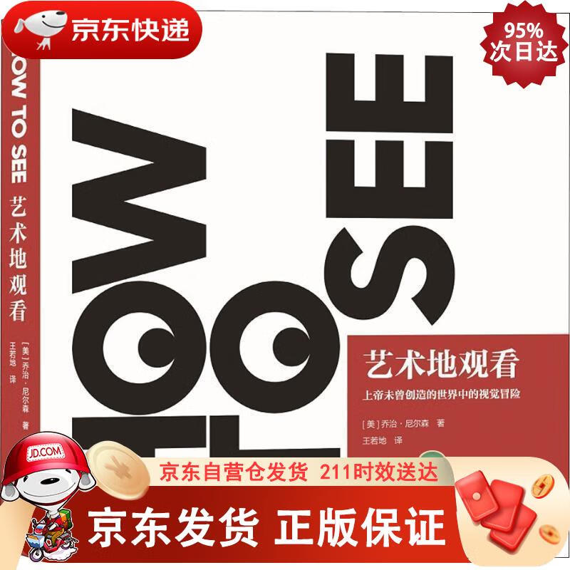 艺术地观看 中国摄影出版社 9787517907831