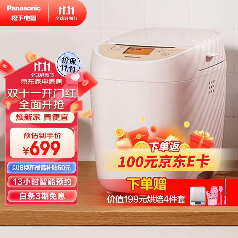 松下（Panasonic）面包机 全自动 多功能和面 可预约智能投撒果料面包机 断电记忆保护 3种烤色家用面包机 SD-PY100使用感如何?