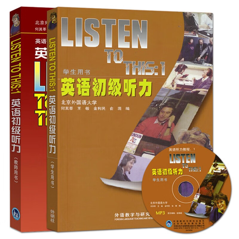 正版 英语初级听力 listen to this 1 (教师用书+学生用书) 何其莘 大学英语听力教程自学听力教材 北外英语专业 英语听力入门