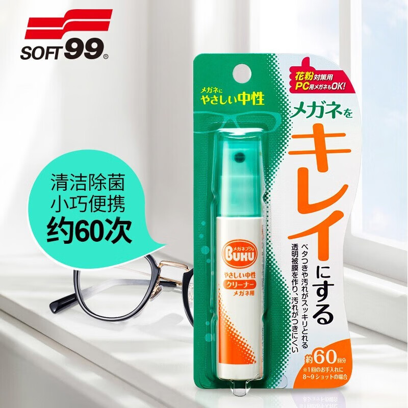 SOFT99原装进口眼镜清洗液洗眼镜液水 手机电脑相机屏幕镜片清洁剂喷雾 眼镜清洁除菌喷剂18ml*1瓶