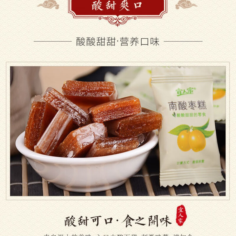 宜人家山黃果陳皮零食小吃紫蘇原味棗粒山黃果陳皮味棗粒 酸棗糕500克 80克山黃果