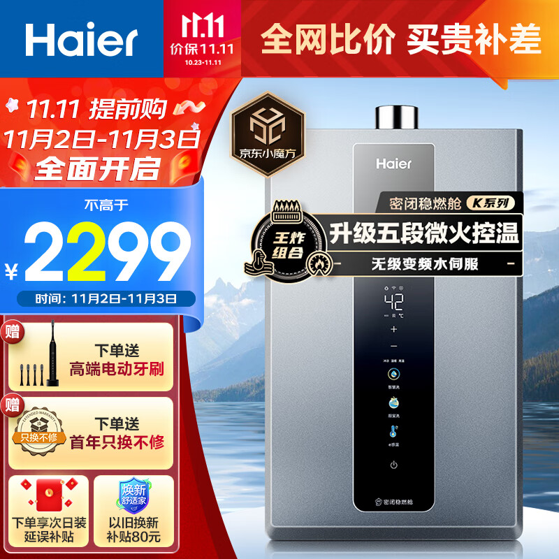 海尔（Haier）16升燃气热水器天然气密闭稳燃舱无级变频水伺服恒温五段微火控温家用 JSQ31-16KL3PRO-FPXCU1怎么看?