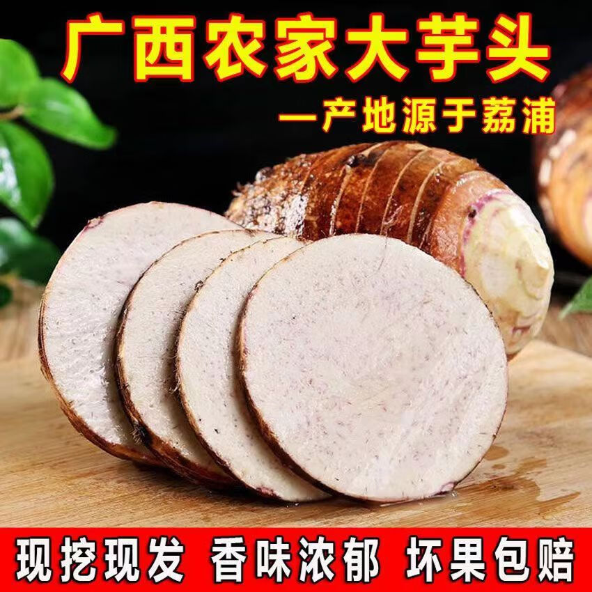 颜小荭 广西桂林荔浦大芋头 农家新鲜现挖芋头 产地直供 新鲜蔬菜 3斤实惠装（单果1-1.5斤） 软糯香甜