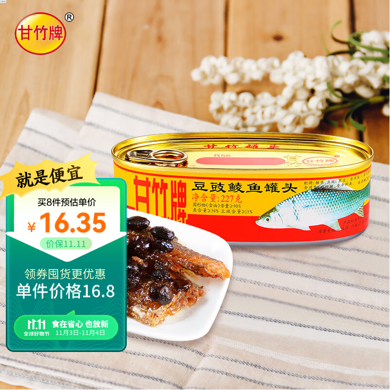甘竹牌鱼罐头豆豉鲮鱼罐头227g广东特产户外即食下饭菜户外食品属于什么档次？