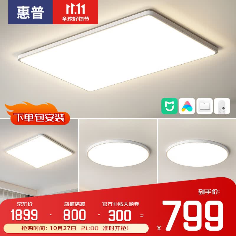 惠普【直播专享】超薄客厅LED吸顶灯简约护眼卧室灯全屋灯具套餐 直播专享-全光谱护眼-4灯高性价比高么？