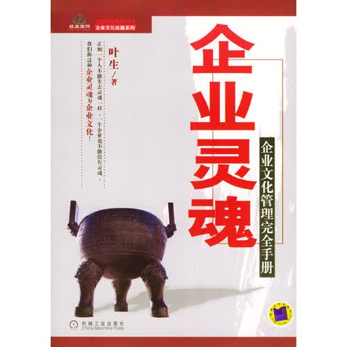企业灵魂【正版图书】