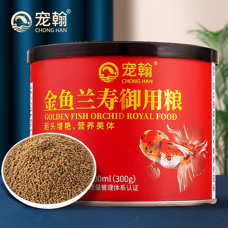 寵翰魚食蘭壽金魚專用飼料泰獅獅子頭高蛋白沉底下沉型小顆粒家用魚糧 辦公室養魚常備【金魚/蘭壽】*3罐