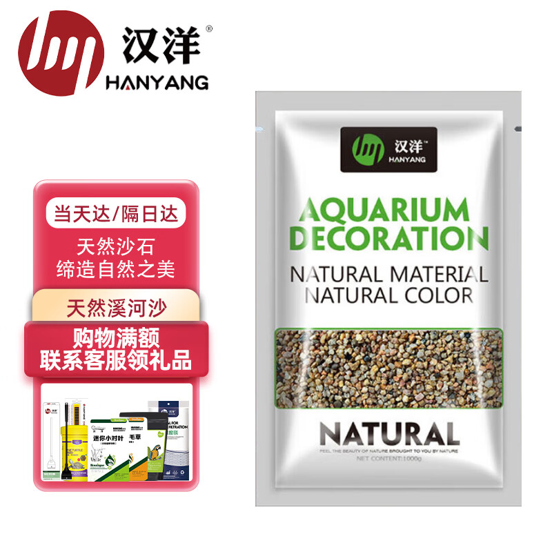 HANYANG汉洋 溪河沙 4-6mm颗粒2kg 粗砂 鱼缸底砂 龟缸水族箱造景 高性价比高么？