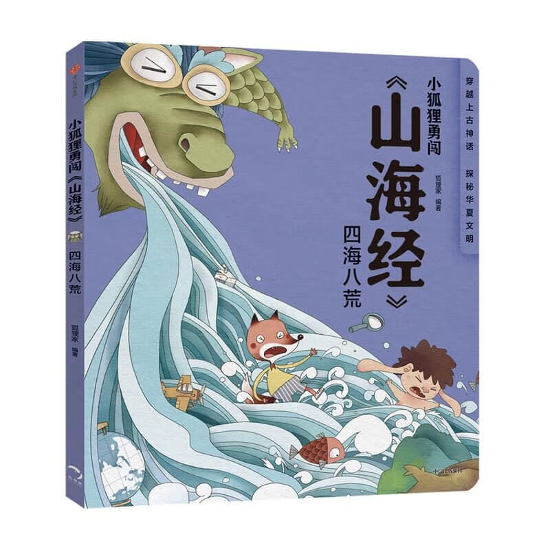 四海八荒9787521720297