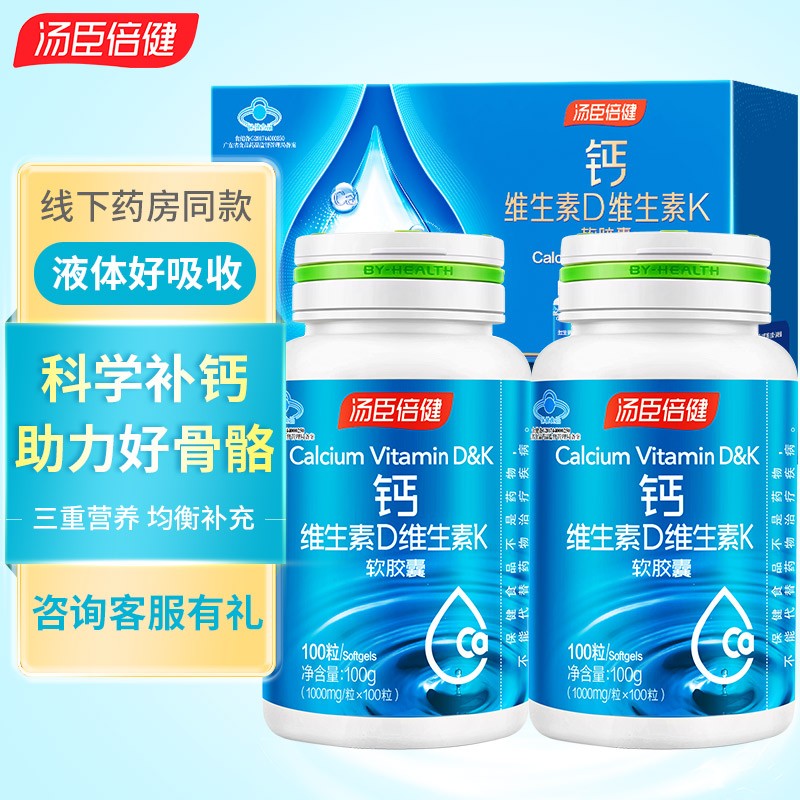200粒】汤臣倍健液体钙中老年成人液体钙片维生素D维生素K软胶囊中老年成人钙片1 钙维dk200粒