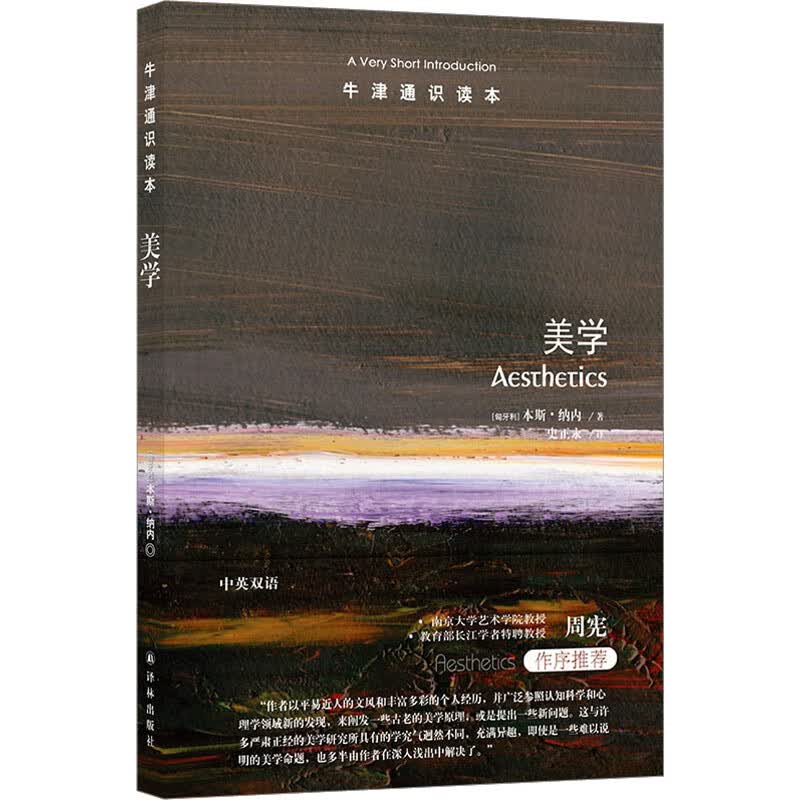美学 图书
