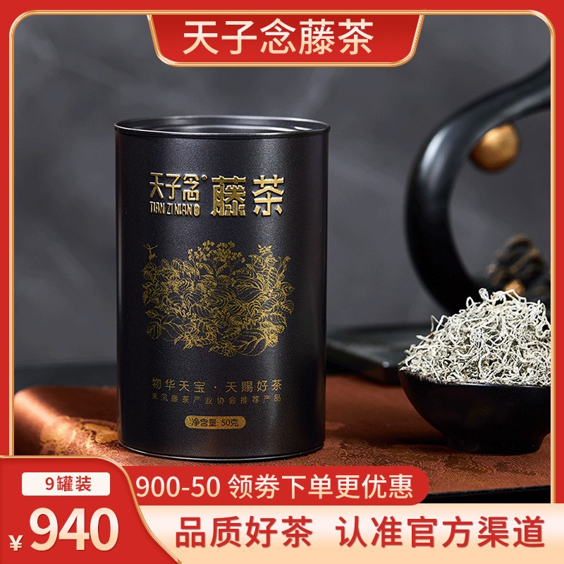 【顺丰快递】弘善庆堂来凤藤茶恩施天子念藤茶富硒藤茶土家莓茶原生态