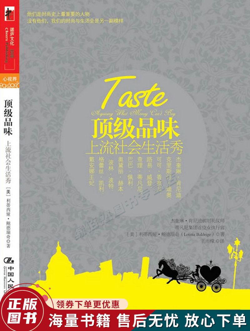 品味:上流社会生活秀