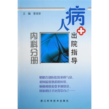 【正版现货】病人出院指导