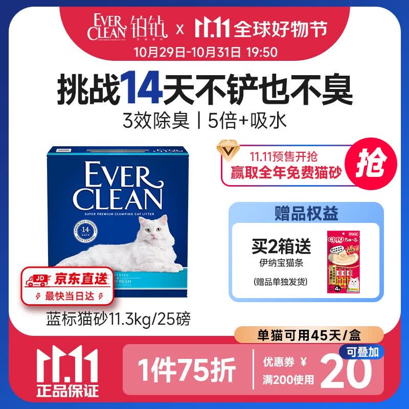 铂钻（EverClean）铂钻原装进口高效除臭膨润土活性炭无尘除臭猫砂 蓝标 25磅11.3kg 蓝标 高效除臭猫砂25磅11.3kg属于什么档次？