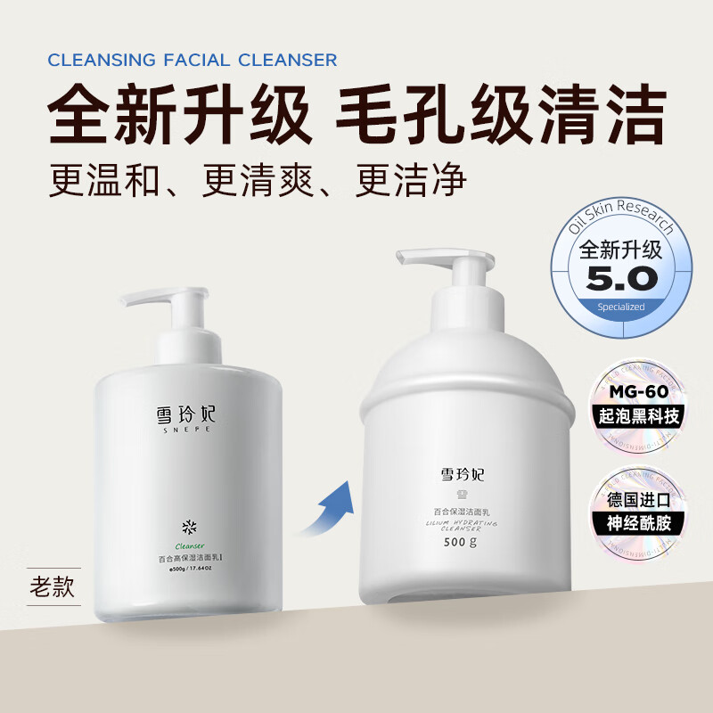 雪玲妃【收縮毛孔長(zhǎng)效控油】百合煙酰胺保濕洗面奶深層清潔除螨潔 [拍1發(fā)6]潔面正裝2潔面中樣4