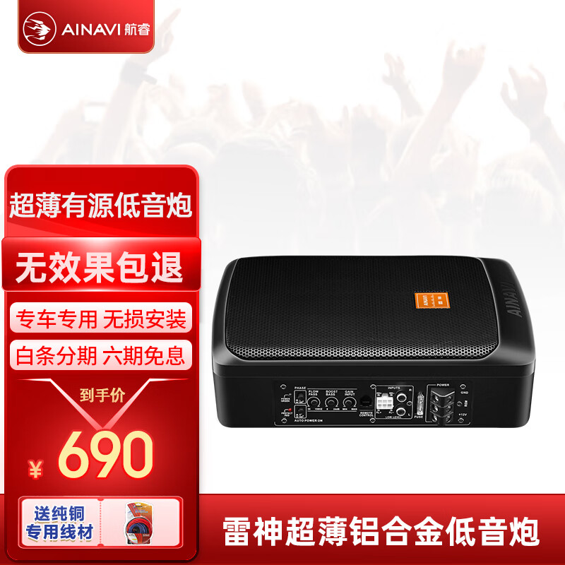 参考评测航睿雷神车载低音炮音响优缺点是什么，二个月评测感受