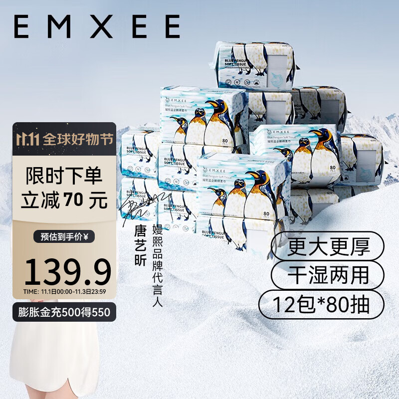 嫚熙（EMXEE）蓝企鹅绵柔巾婴儿宝宝一次性洗脸巾新生儿干湿两用手口清洁巾 80抽*12包怎么看?