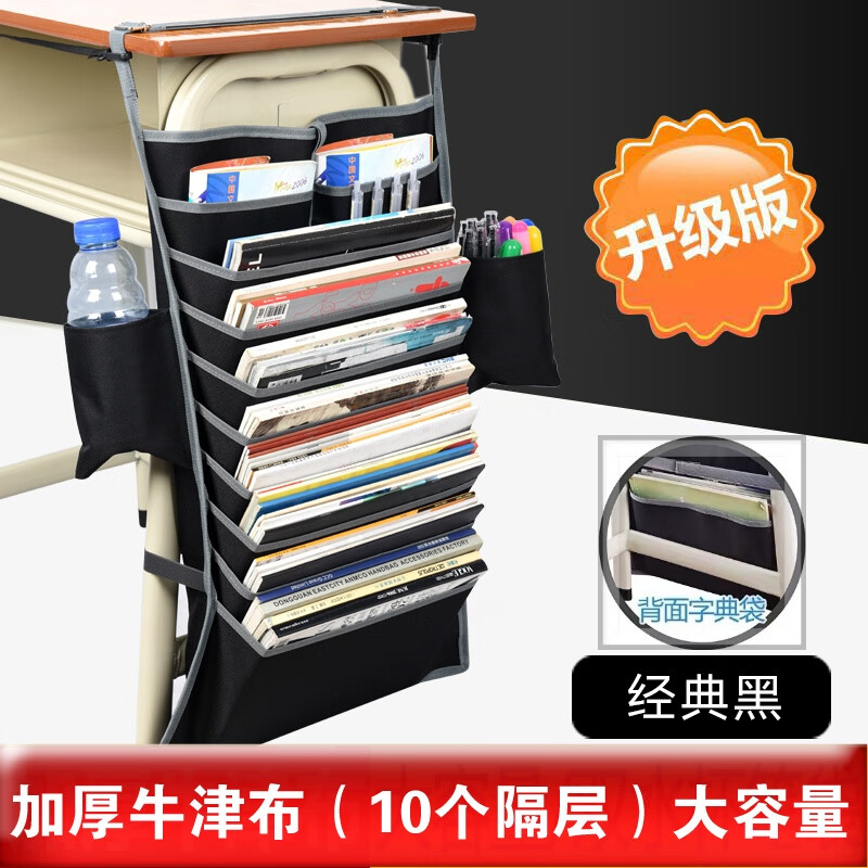 掛書袋高中學(xué)生書立掛架書掛袋課桌書本收納掛書袋課桌收納袋掛袋 經(jīng)典黑【加厚】10隔層