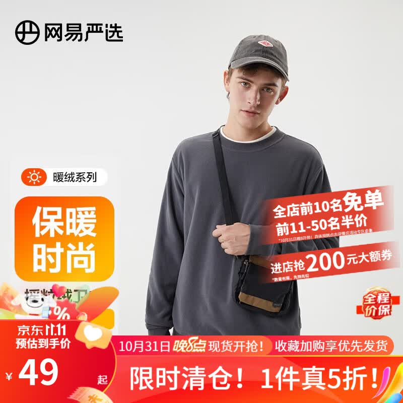 网易严选 男女同款卫衣裤基础摇粒绒 轻盈温暖保暖百搭休闲潮流时尚易穿搭 上装*深灰色 L高性价比高么？