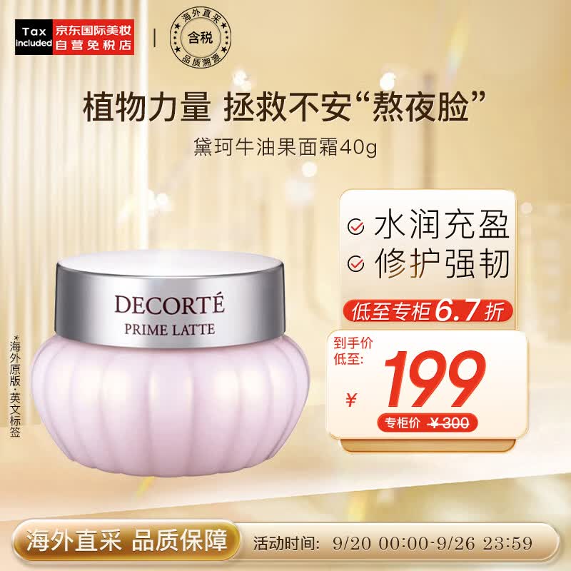 黛珂（DECORTE）牛油果面霜40g 小南瓜面霜 平衡水油 日本进口 护肤礼物怎么样,好用不?
