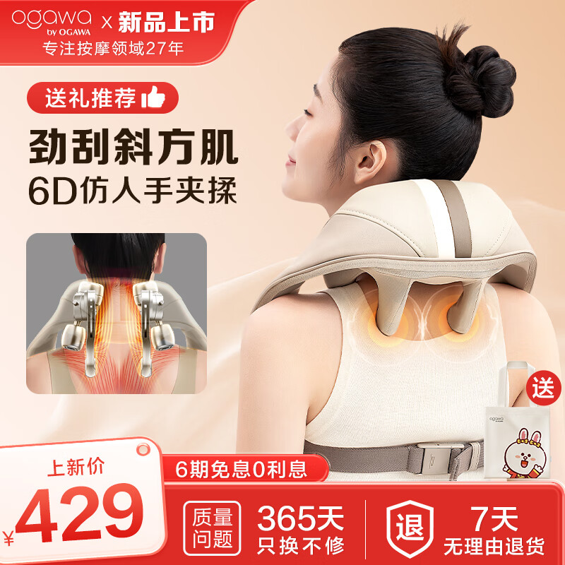 奥佳华（OGAWA）颈椎按摩器颈部护颈按摩仪肩膀脖子颈肩颈部披肩斜方肌腰部腰椎按摩枕多功能送父母中秋礼品2625 白沙杏