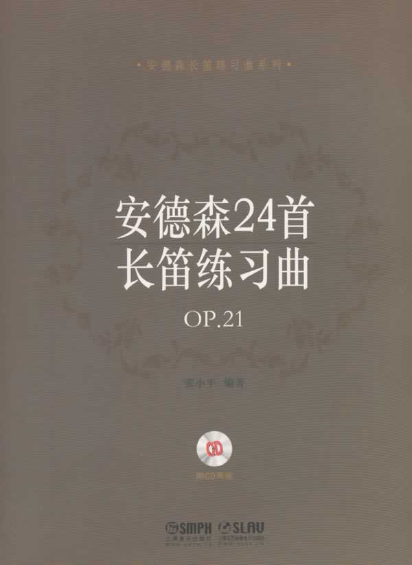 安德森24首长笛练习曲 OP 21 两张 张小平著