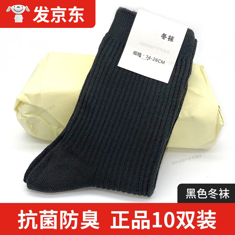 倍军夏袜男军冬袜子制冬式中筒户外防臭耐磨跑步训练运动袜军迷袜子