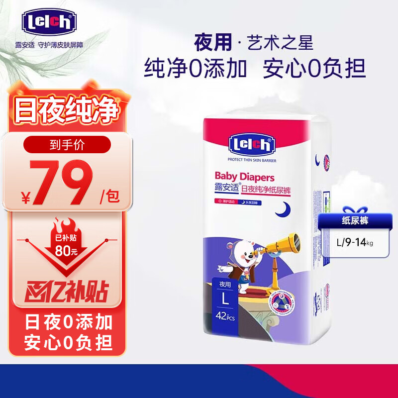 露安适（Lelch）艺术之星纸尿裤 婴儿尿不湿超薄透气尿片干爽多尺码可选 夜用L码42片使用感如何?