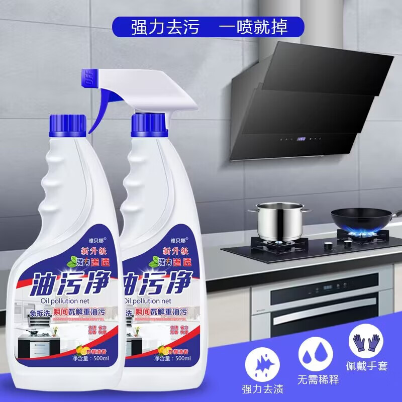 抽油烟机清洗剂去油污清洁剂顽固油烟净厨房重油污净泡沫除油 500ml 1瓶