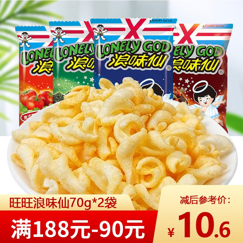 旺旺【188-90】花式薯卷浪味仙番茄蔬菜味膨化马铃薯片薯片土豆片零食