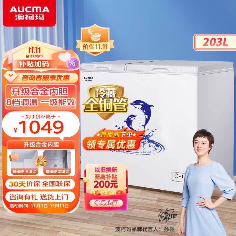 澳柯玛（AUCMA）203升家用商用冰柜 双温双箱冷柜 冷藏冷冻卧式冰箱 冷藏全铜管 一级能效 BCD-203CNE 以旧换新使用感如何?